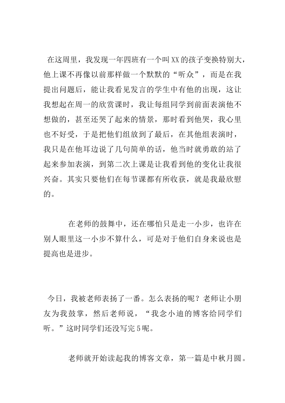 老师的鼓励作文_第3页