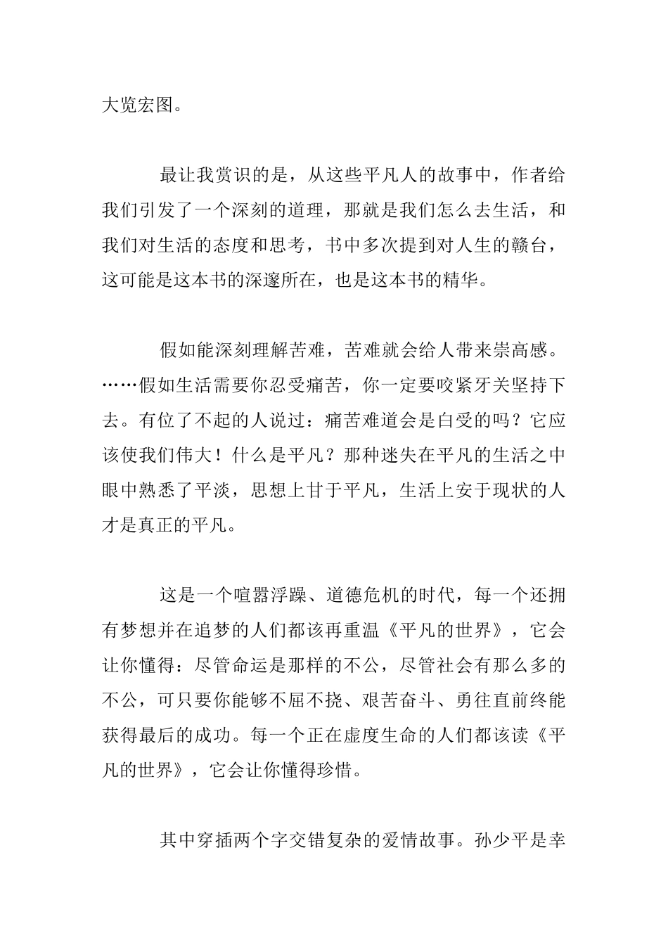 老师看《平凡的世界》读后感想_第3页