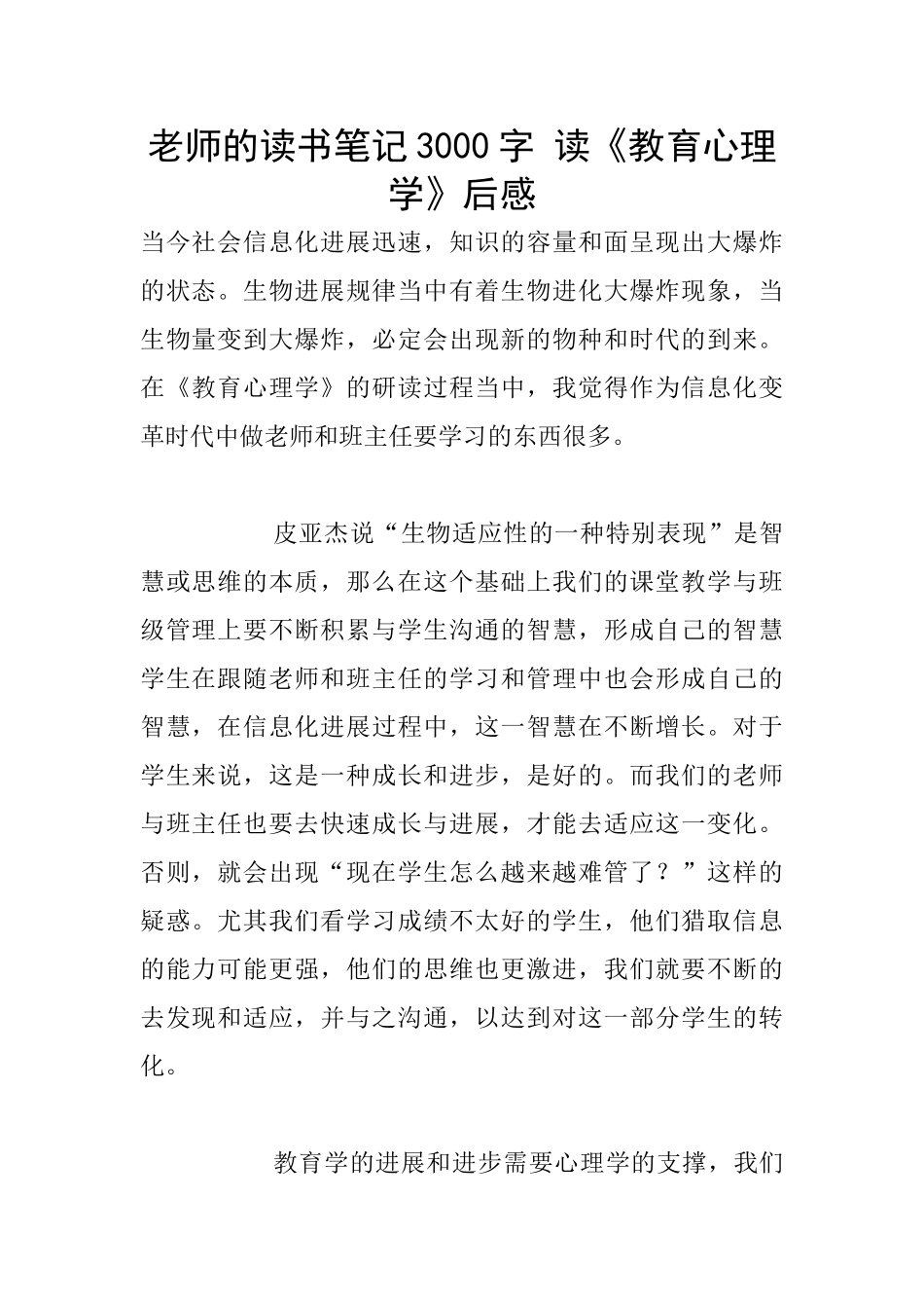 老师的读书笔记3000字_第1页