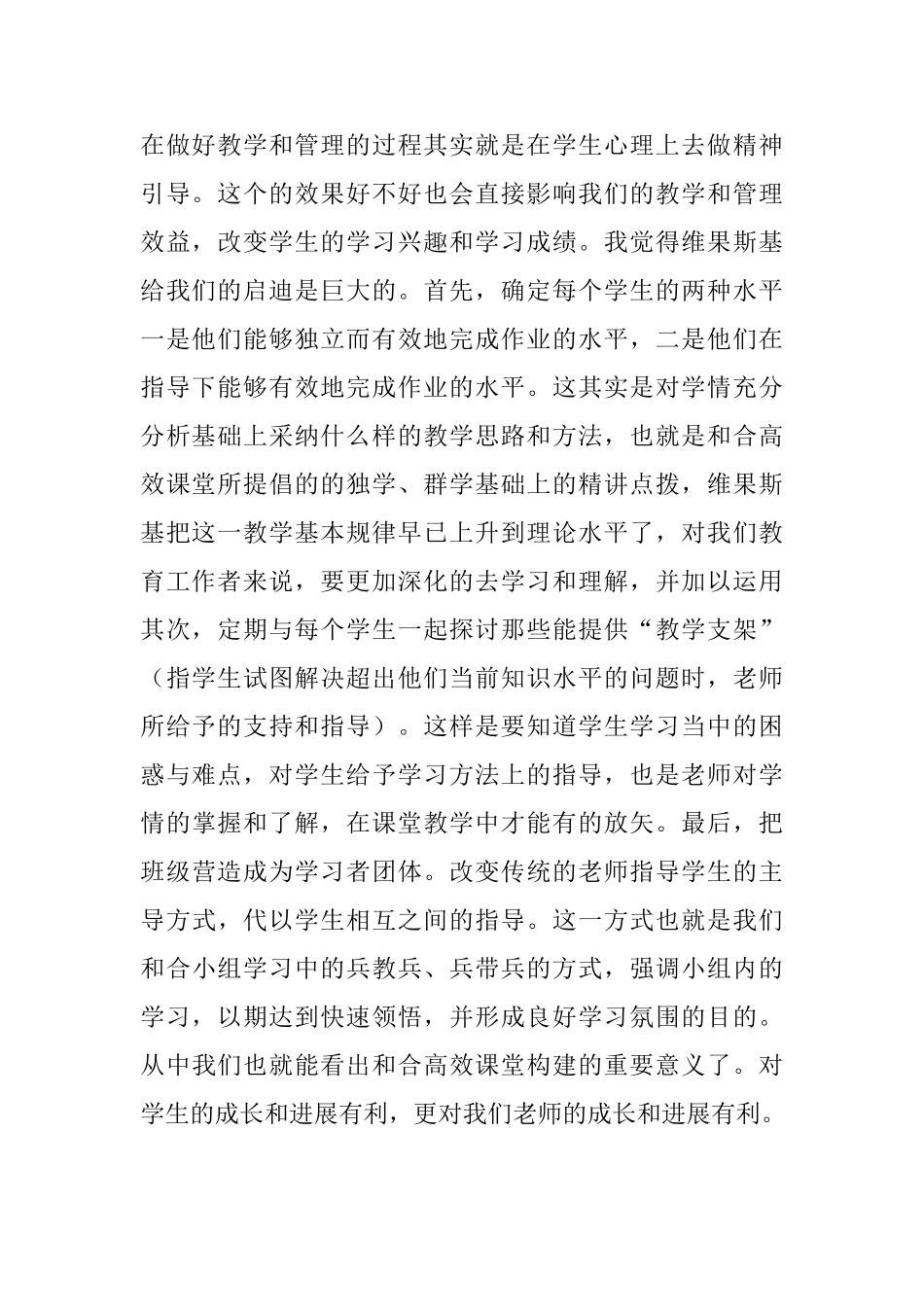 老师的读书笔记3000字_第2页