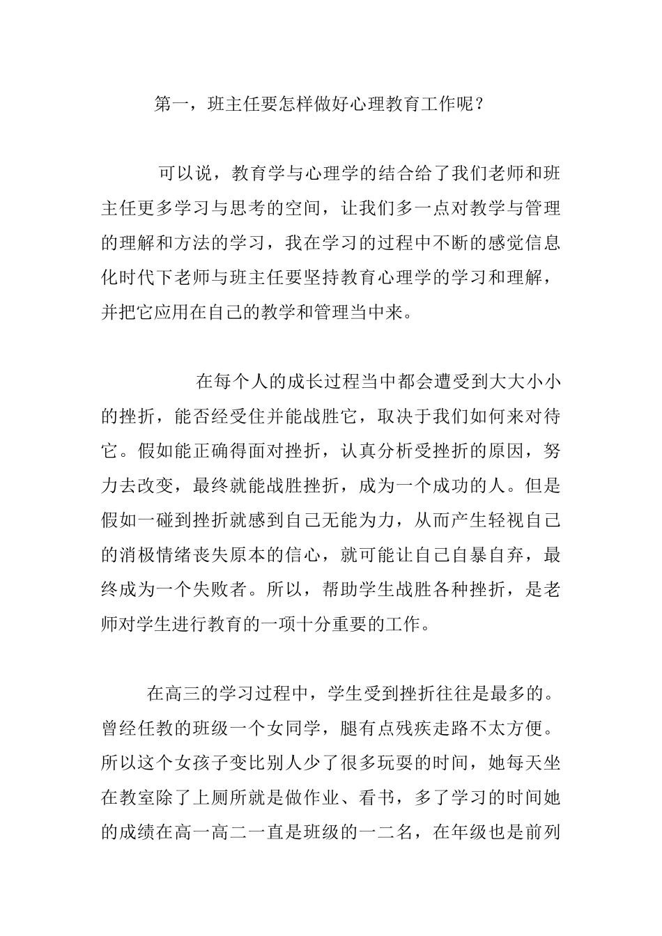 老师的读书笔记3000字_第3页