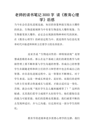 老师的读书笔记3000字