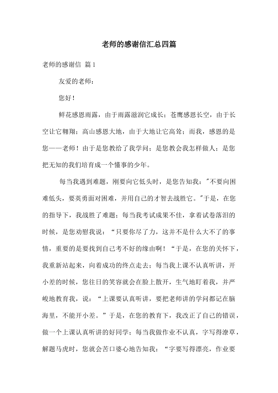 老师的感谢信汇总四篇_第1页