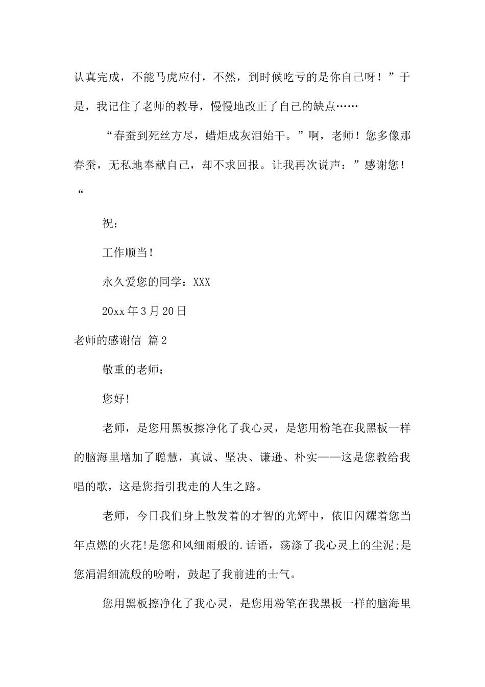 老师的感谢信汇总四篇_第2页