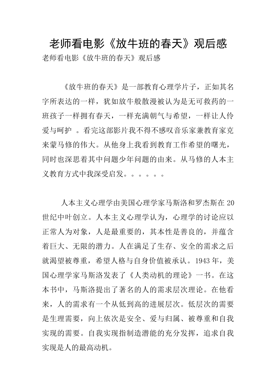 老师看电影《放牛班的春天》观后感_第1页
