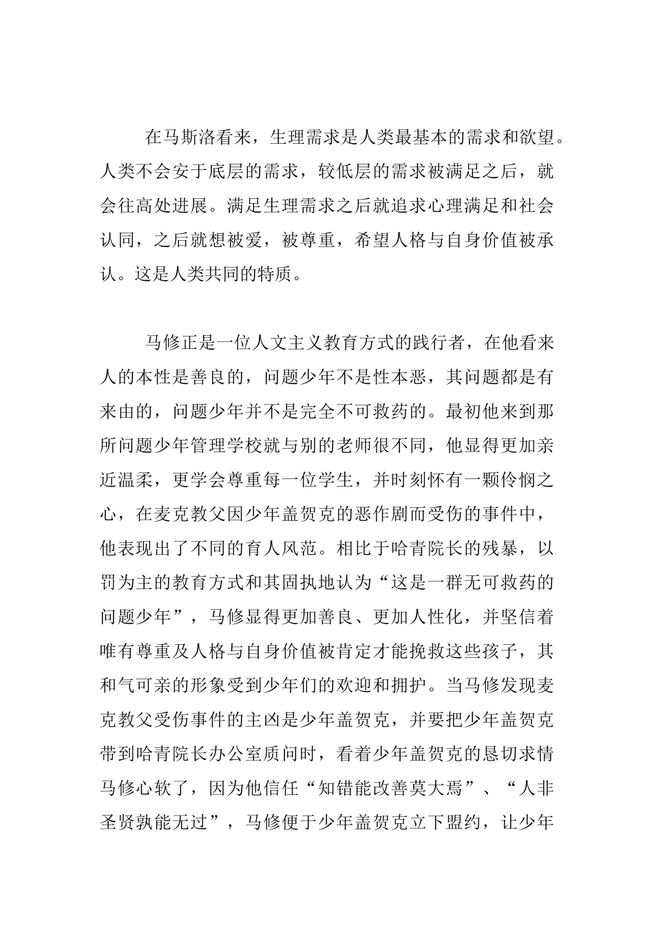 老师看电影《放牛班的春天》观后感_第2页