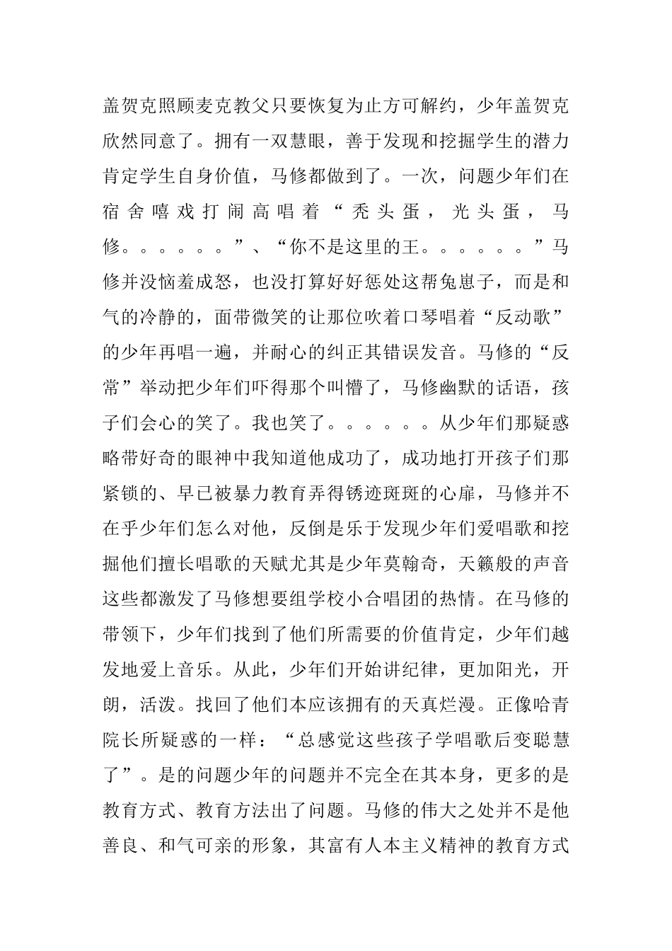 老师看电影《放牛班的春天》观后感_第3页