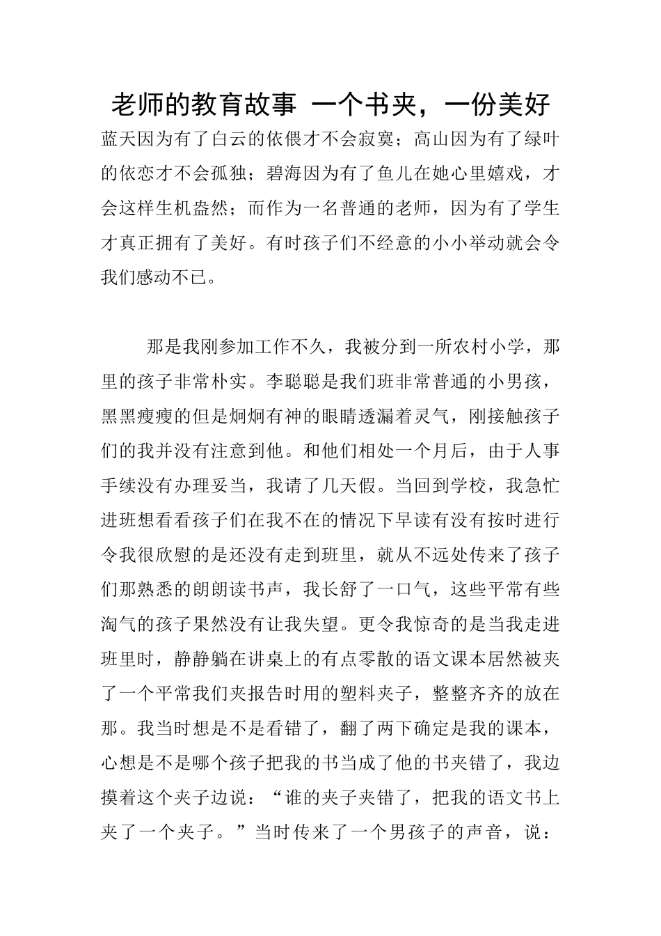 老师的教育故事_第1页