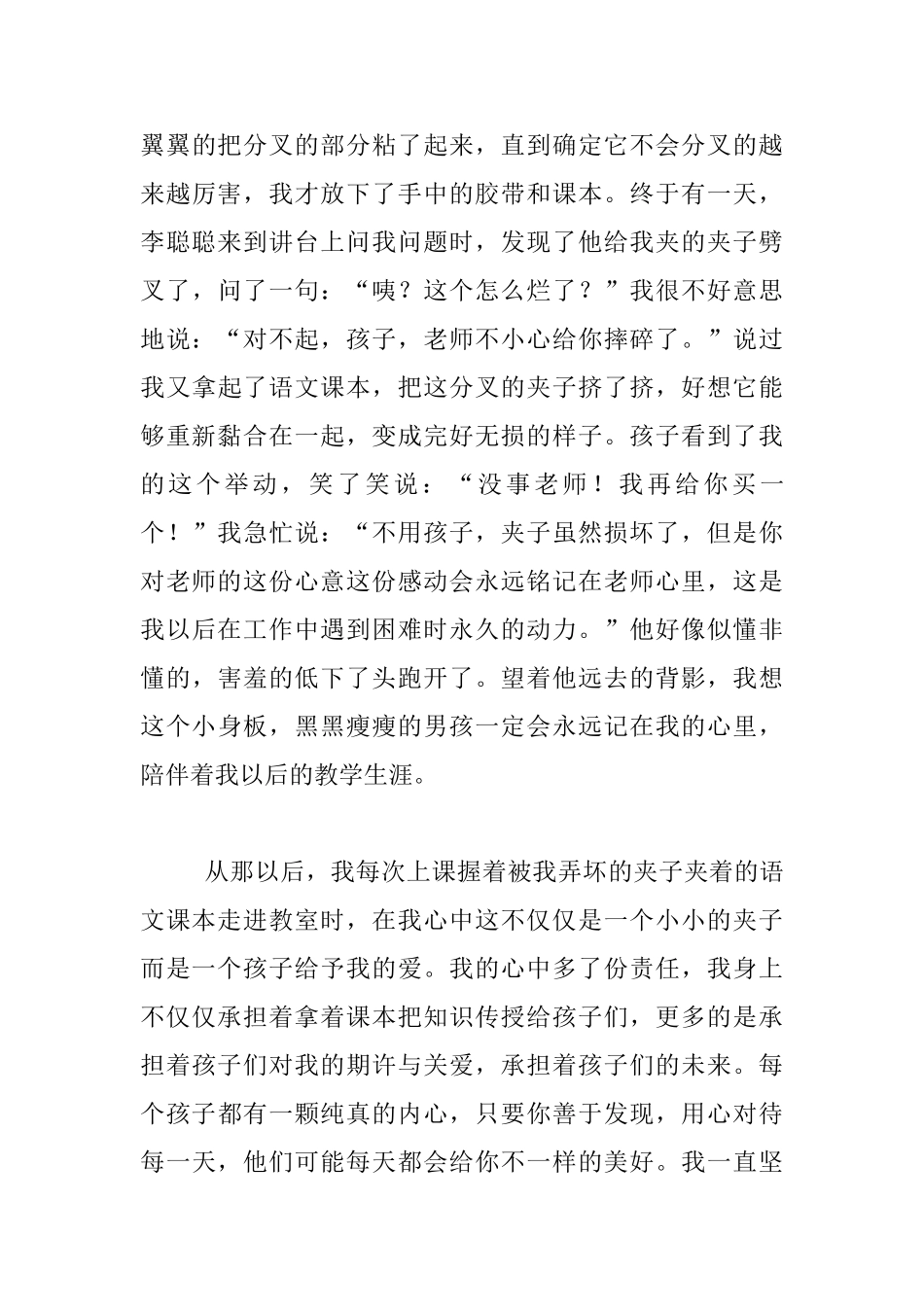 老师的教育故事_第3页