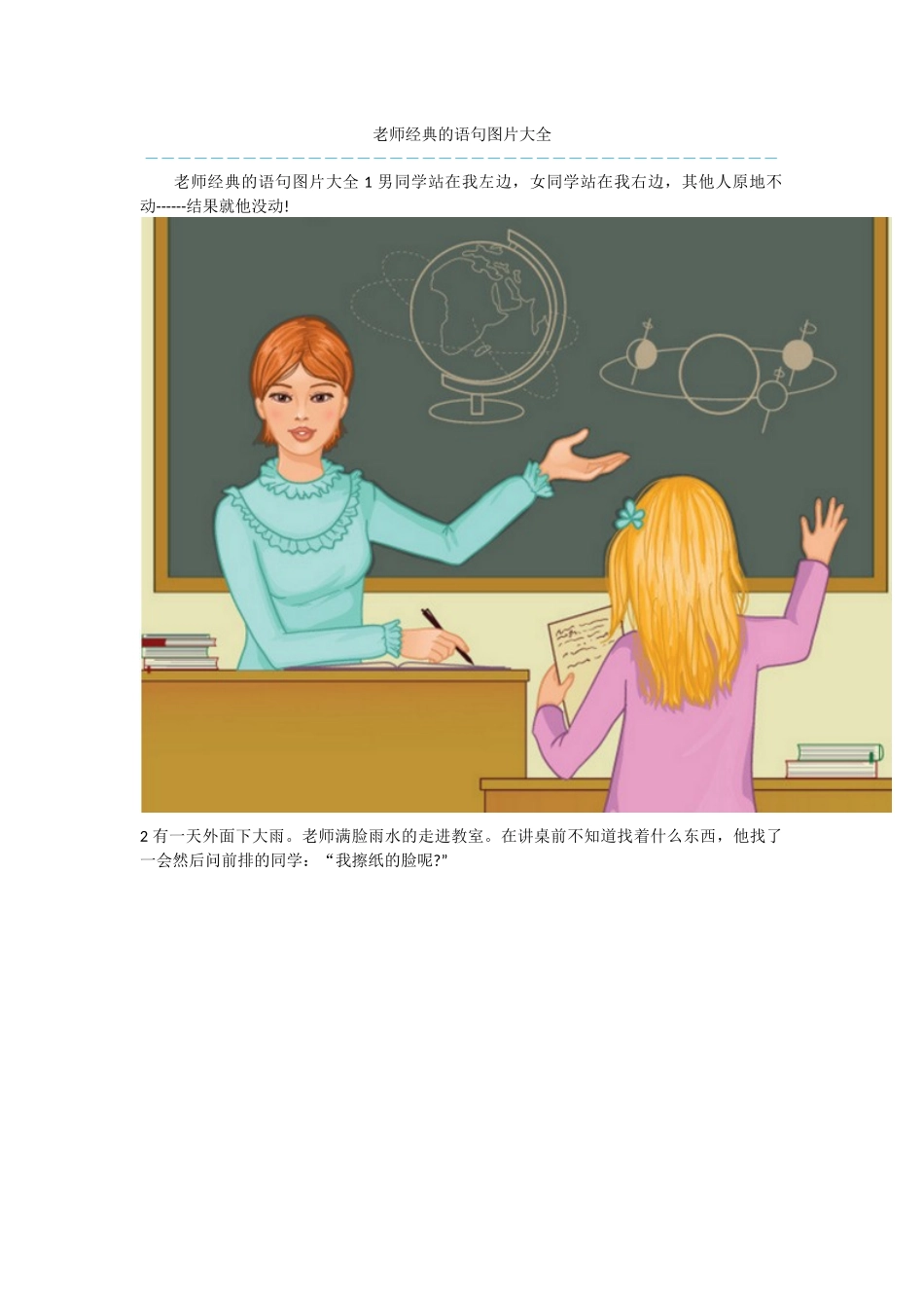 老师经典的语句图片大全_第1页