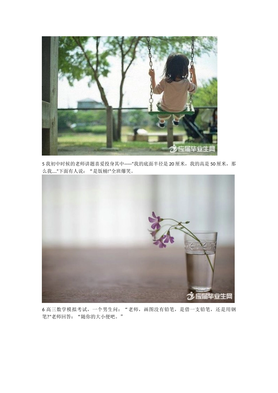 老师经典的语句图片大全_第3页