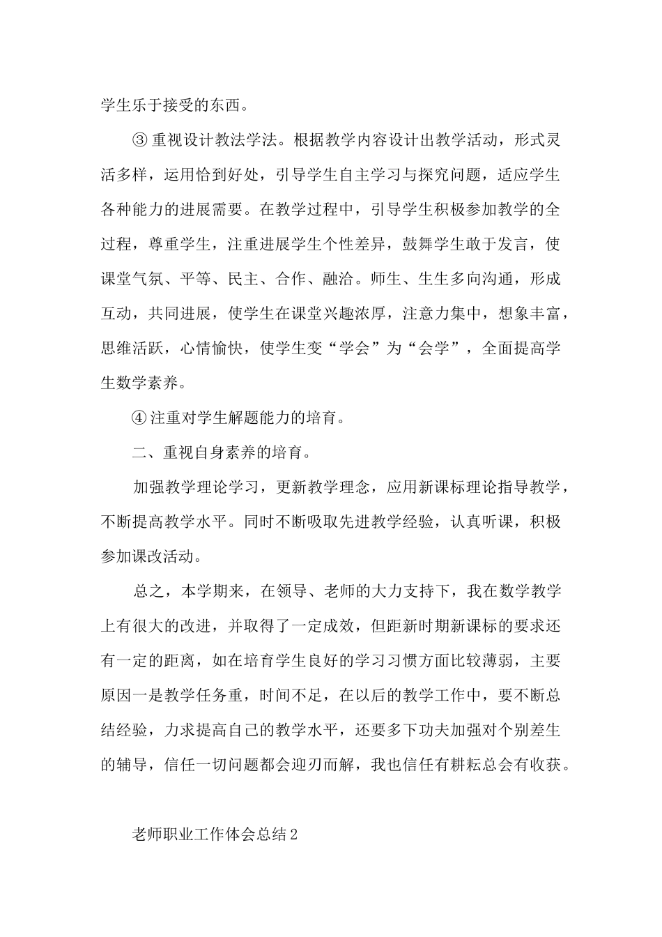 老师职业工作体会总结_第2页
