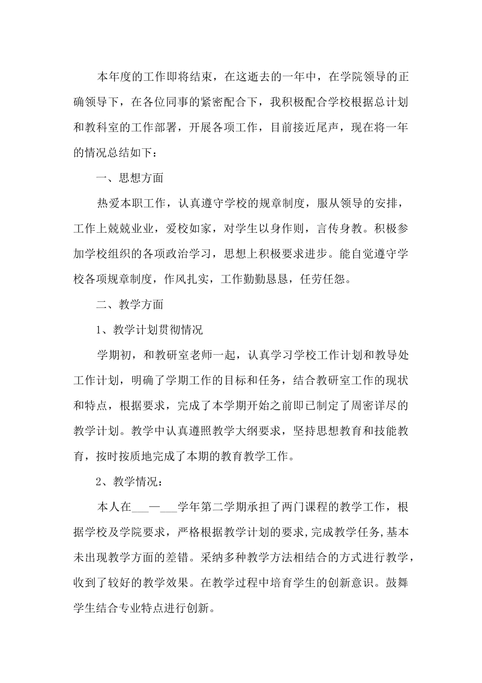 老师职业工作体会总结_第3页