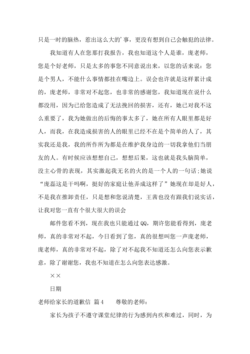 老师给家长的道歉信范文6篇_第2页