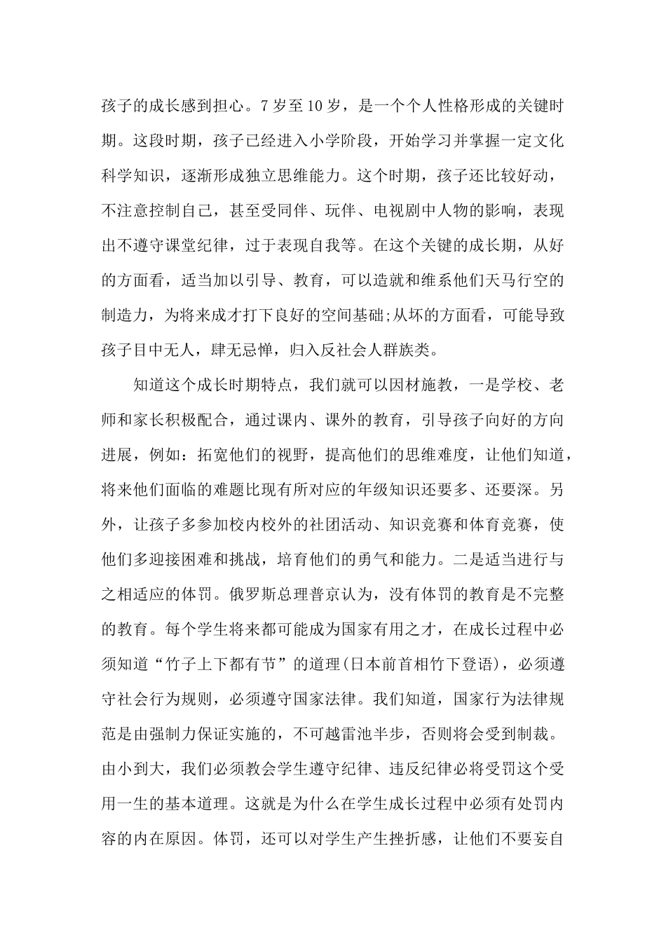 老师给家长的道歉信范文6篇_第3页