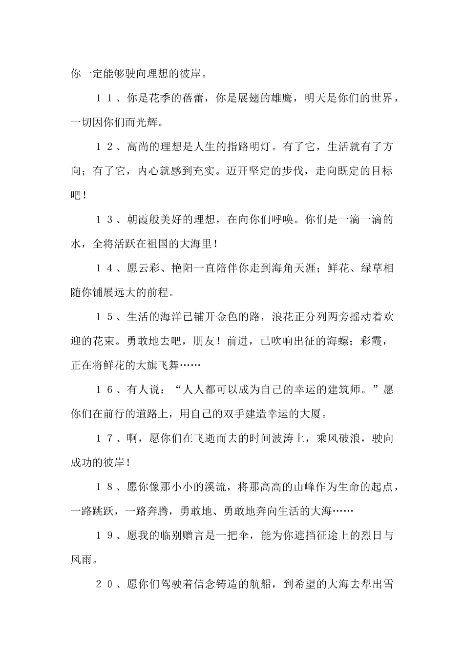 老师给学生的毕业留言_第2页