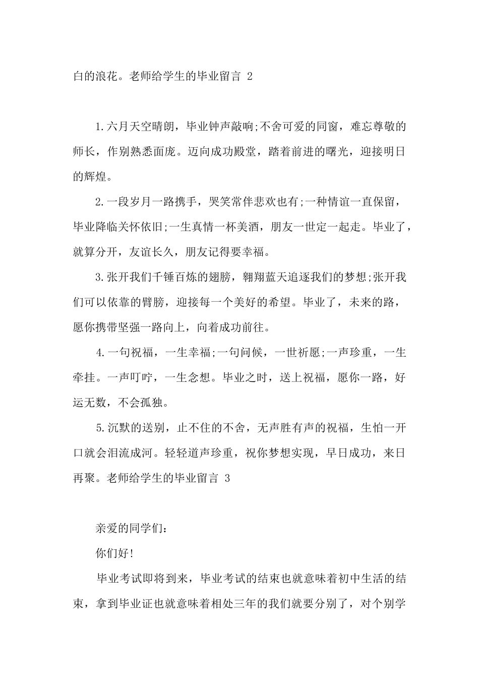 老师给学生的毕业留言_第3页