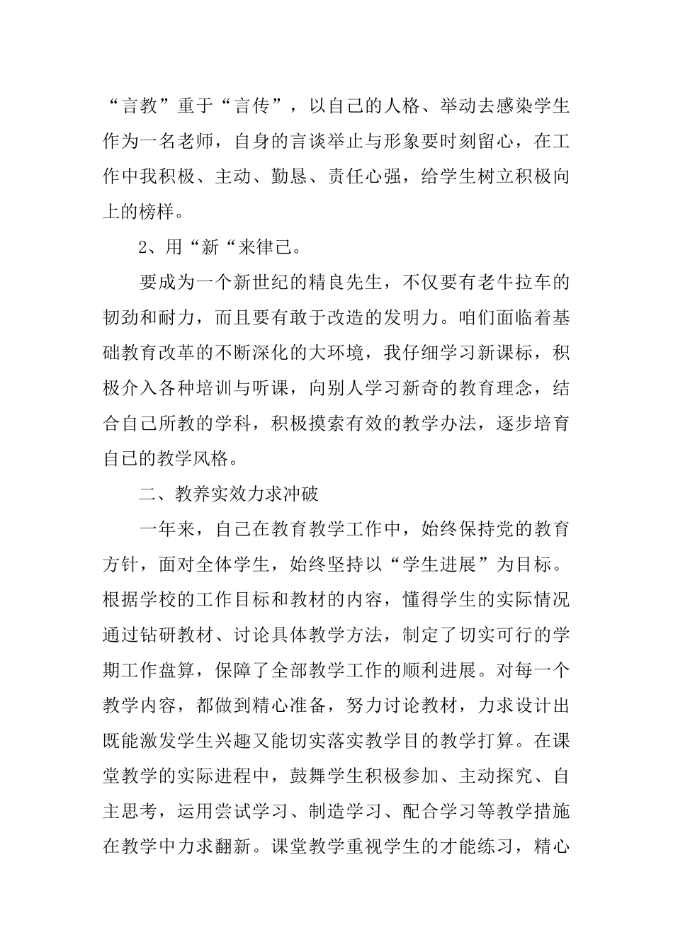 老师考核个人自我总结_第2页