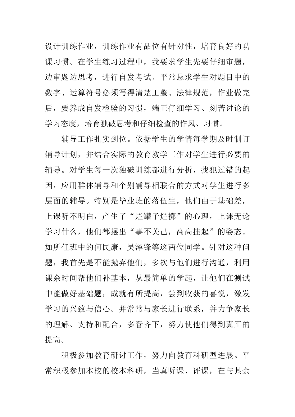 老师考核个人自我总结_第3页