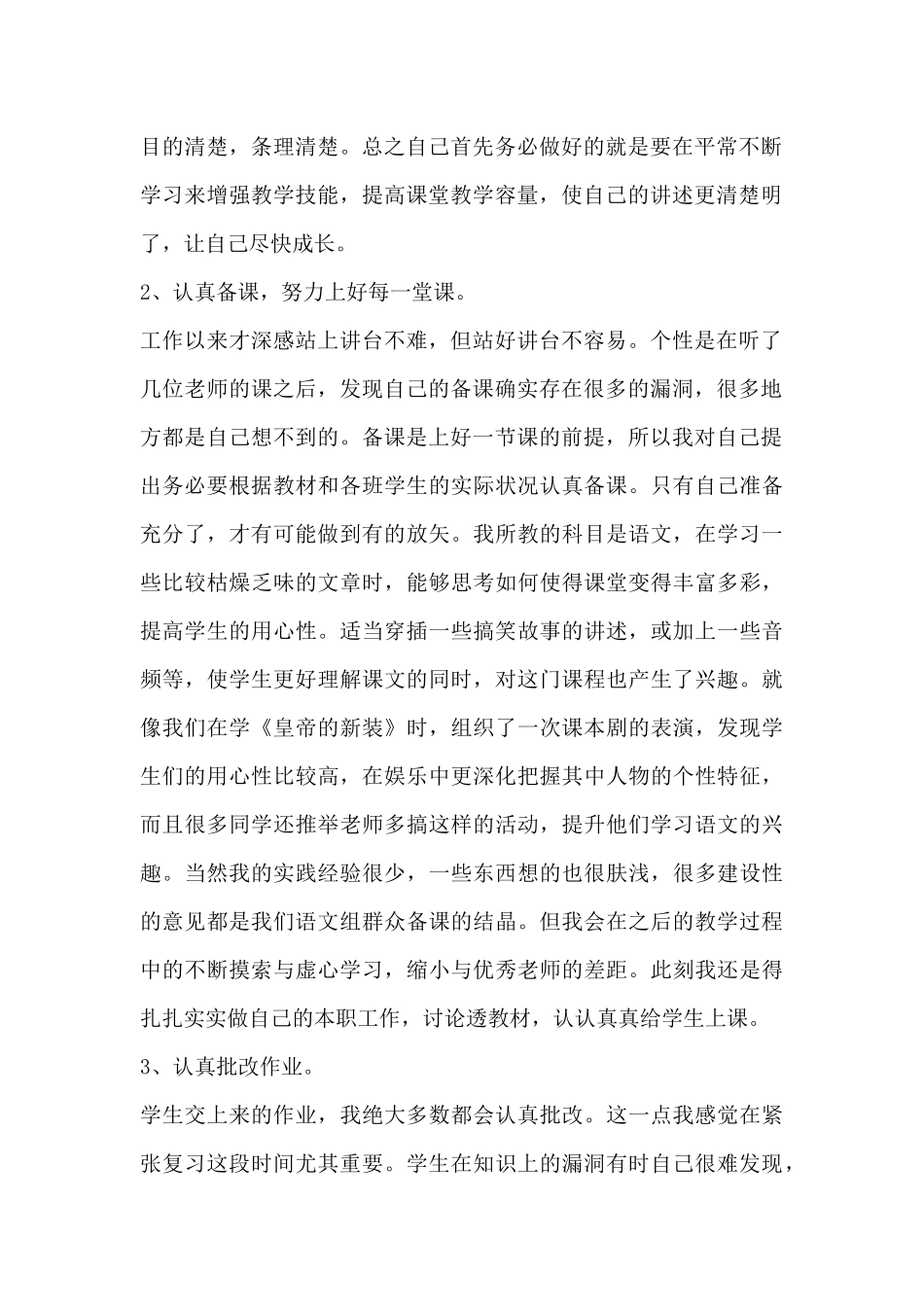 老师自我总结范文12篇_第2页