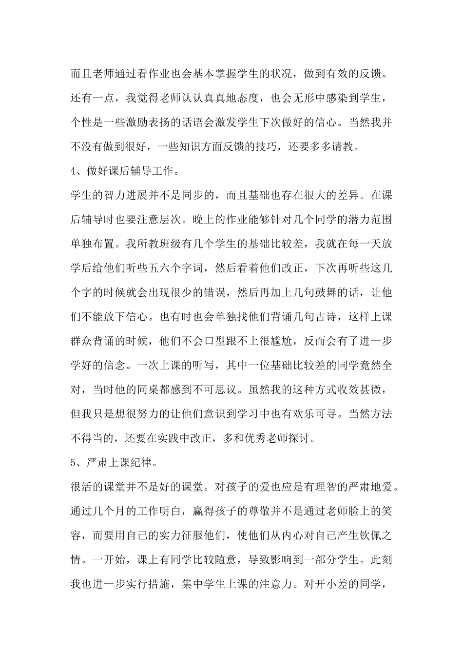 老师自我总结范文12篇_第3页