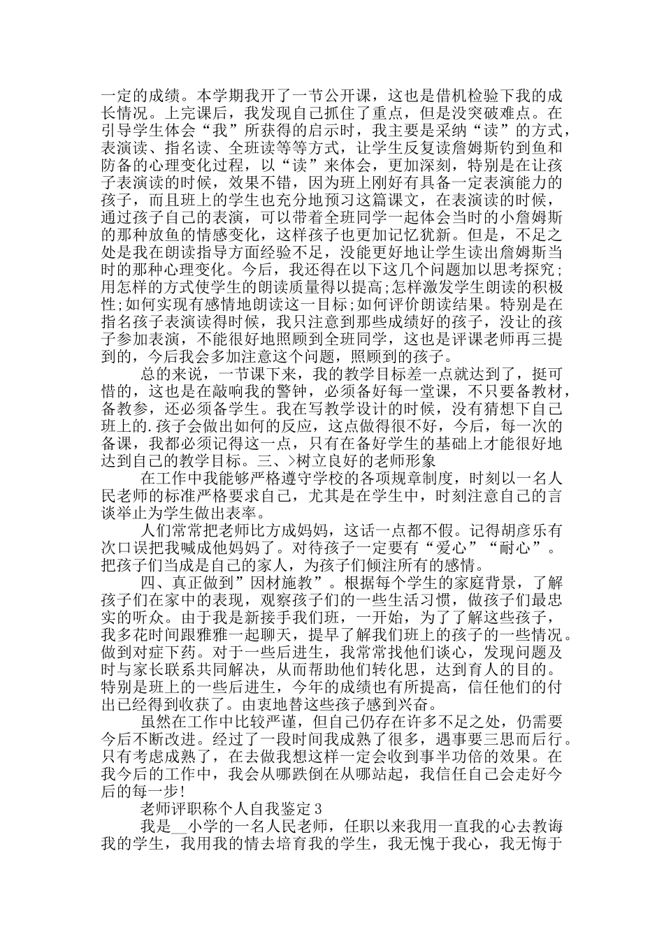 老师评职称个人自我鉴定_第2页