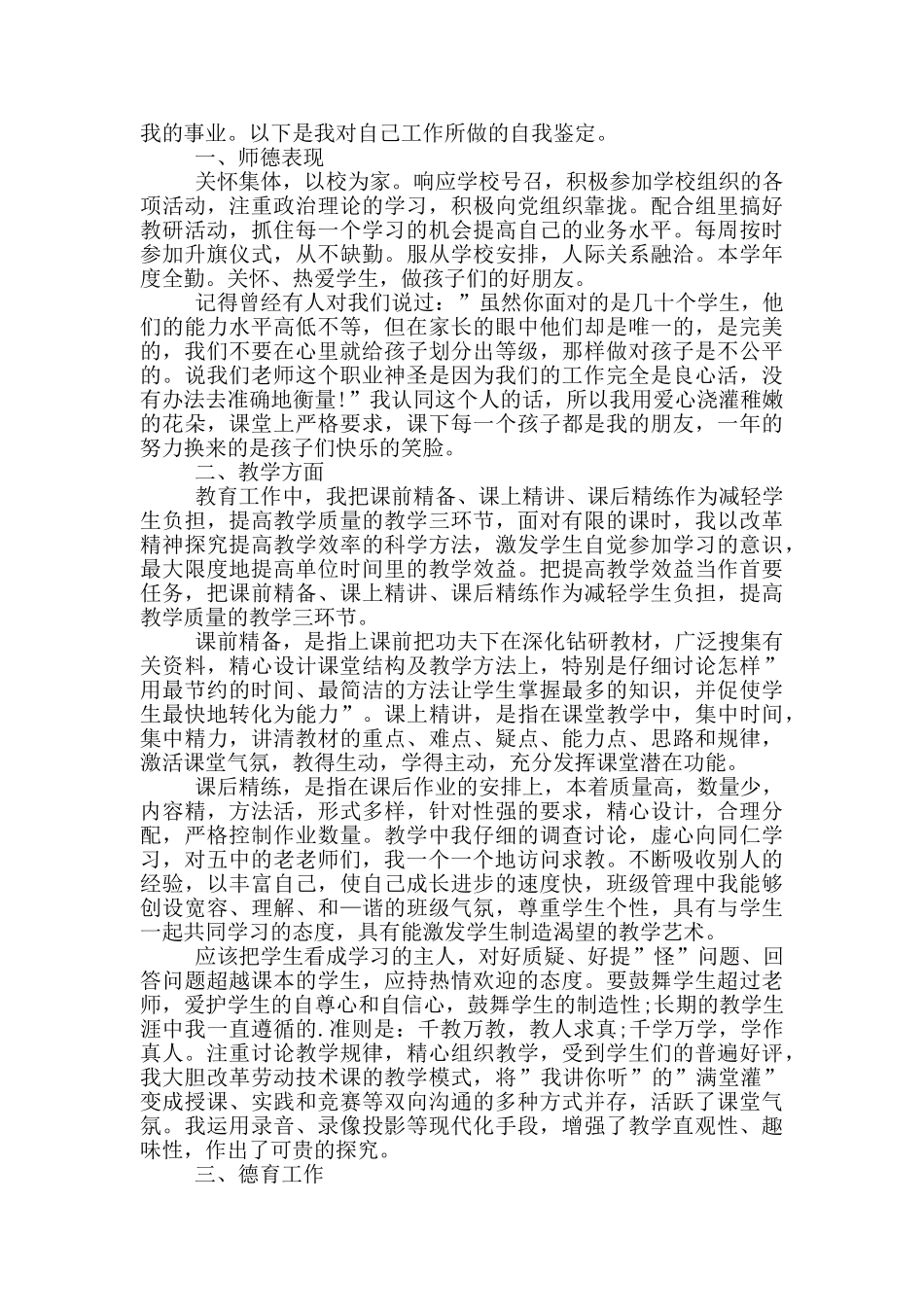 老师评职称个人自我鉴定_第3页