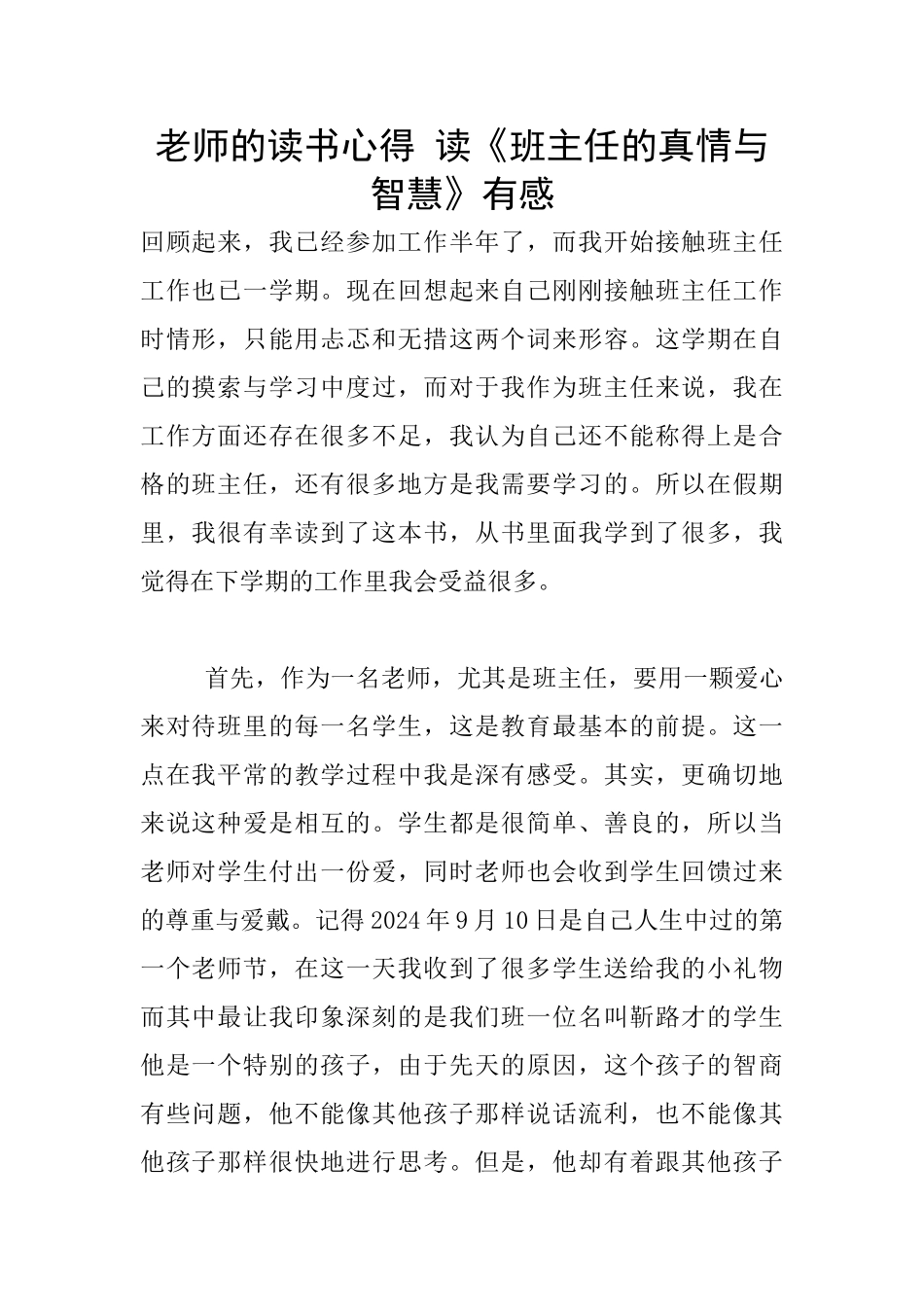 老师的读书心得_第1页