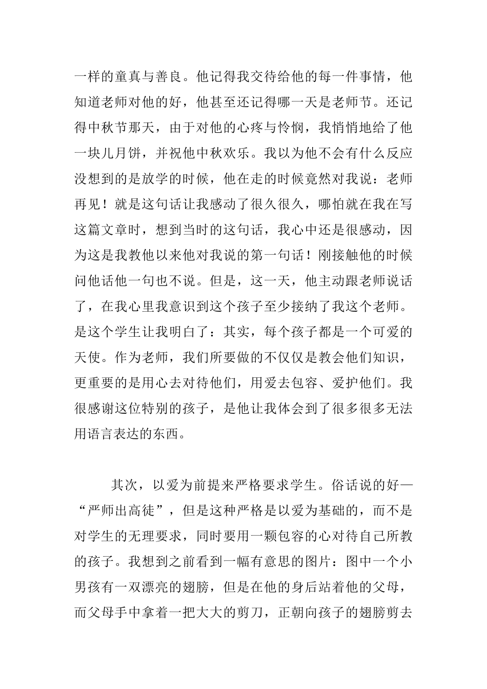 老师的读书心得_第2页