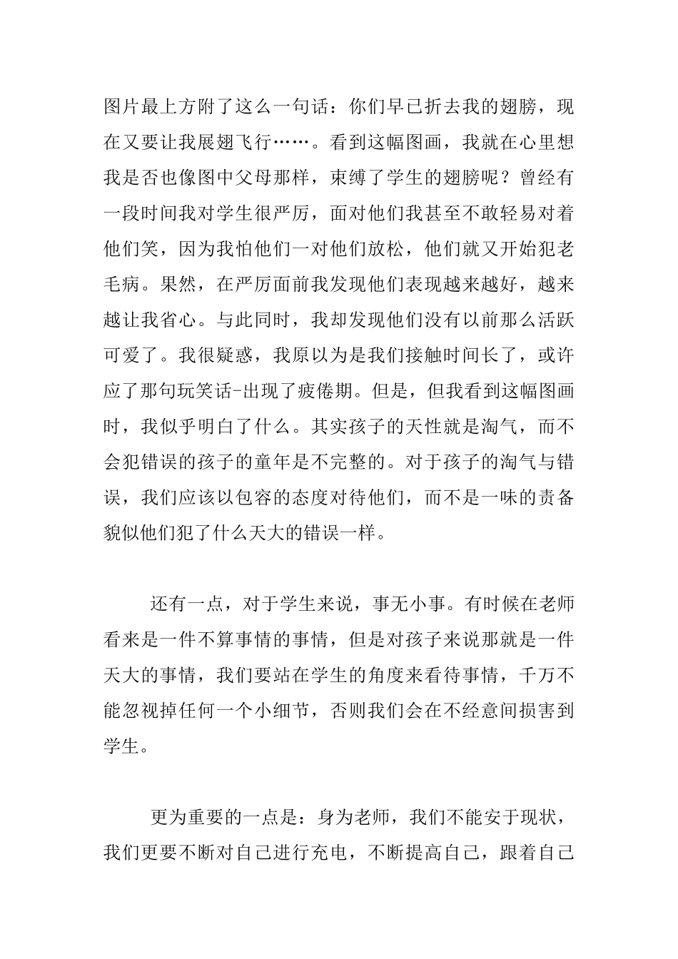 老师的读书心得_第3页