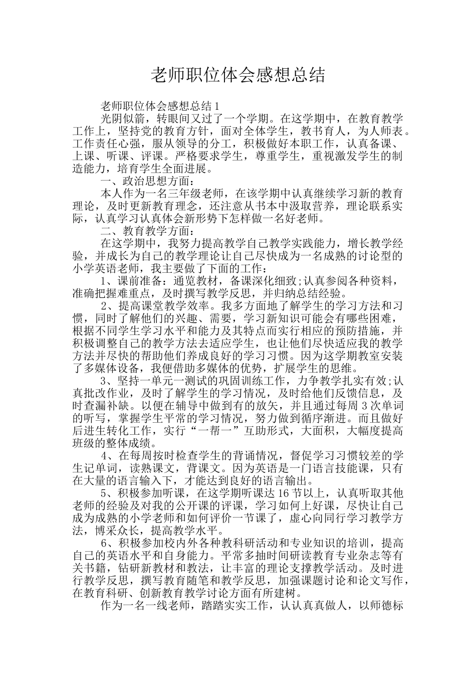 老师职位体会感想总结_第1页