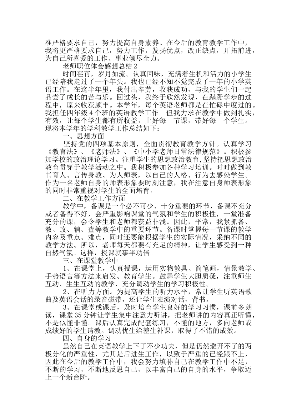 老师职位体会感想总结_第2页