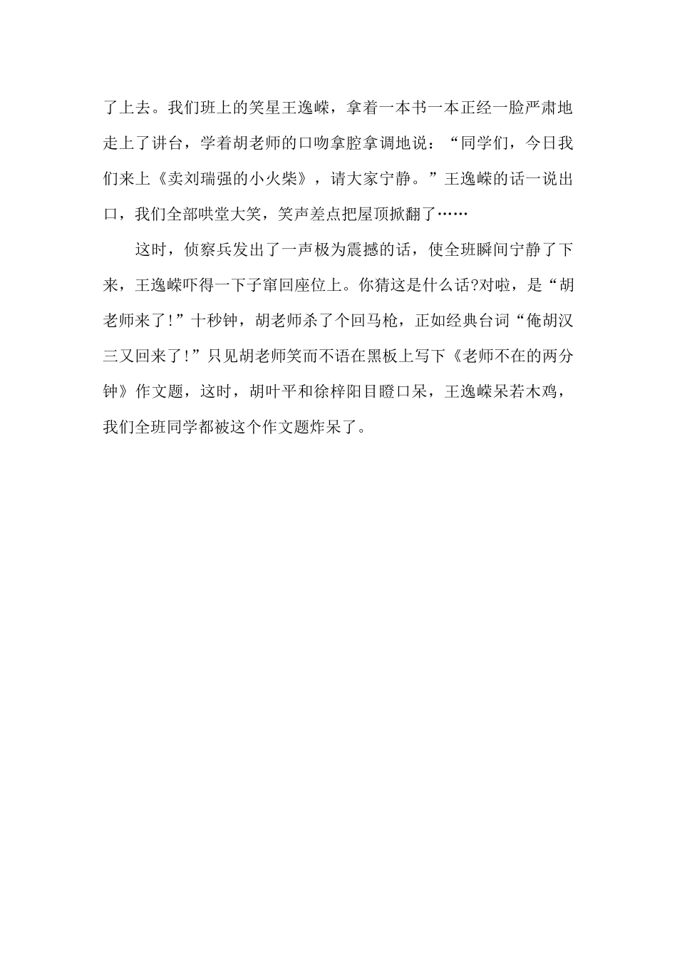 老师离开以后_第2页