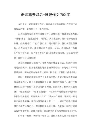 老师离开以后