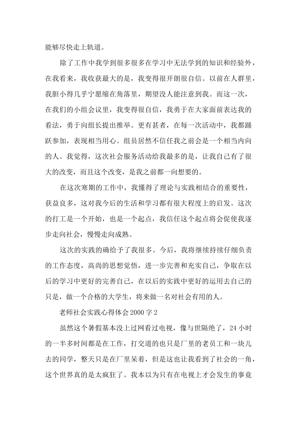 老师社会实践心得体会2000字_第3页