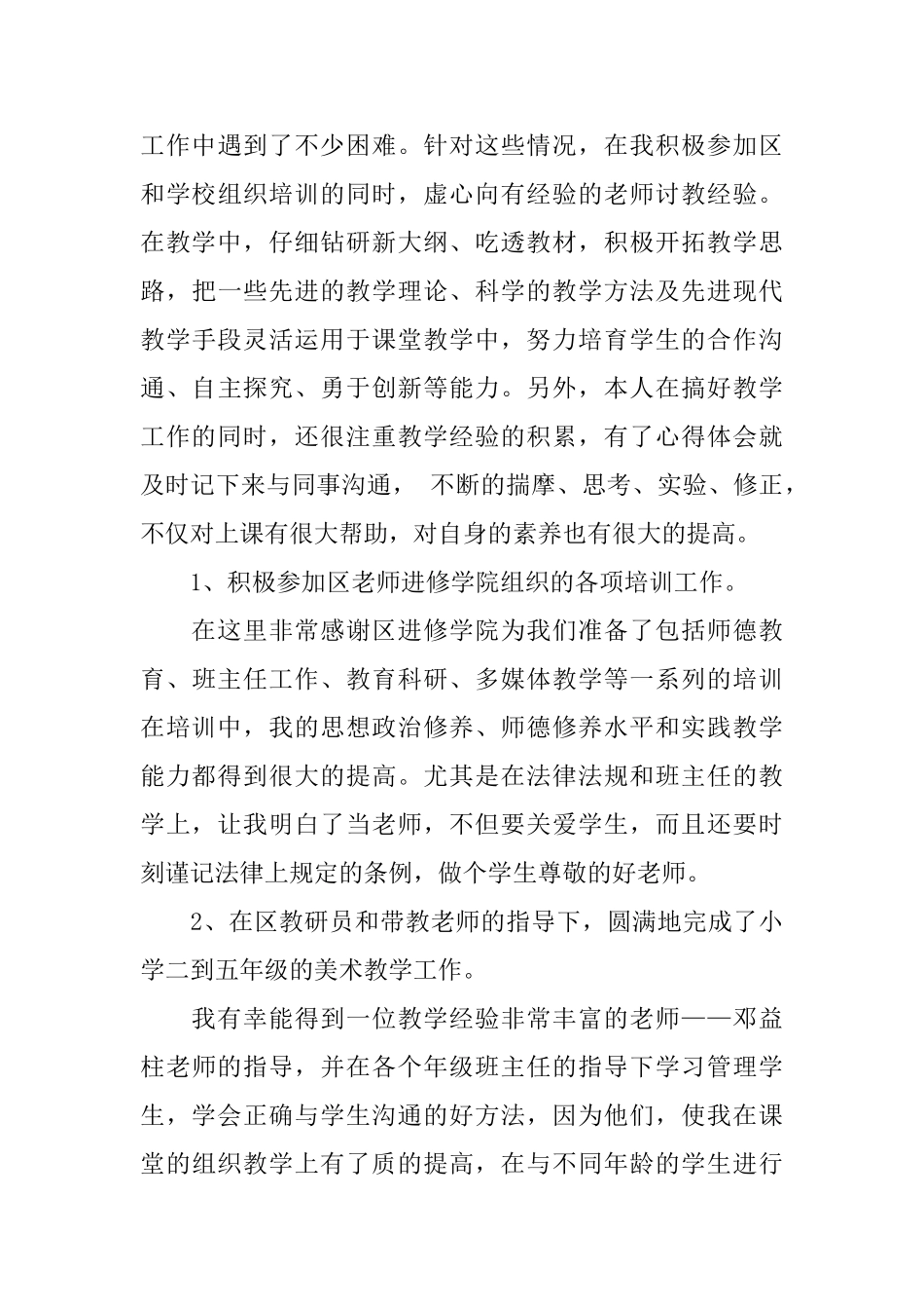 老师试用期个人总结_第3页