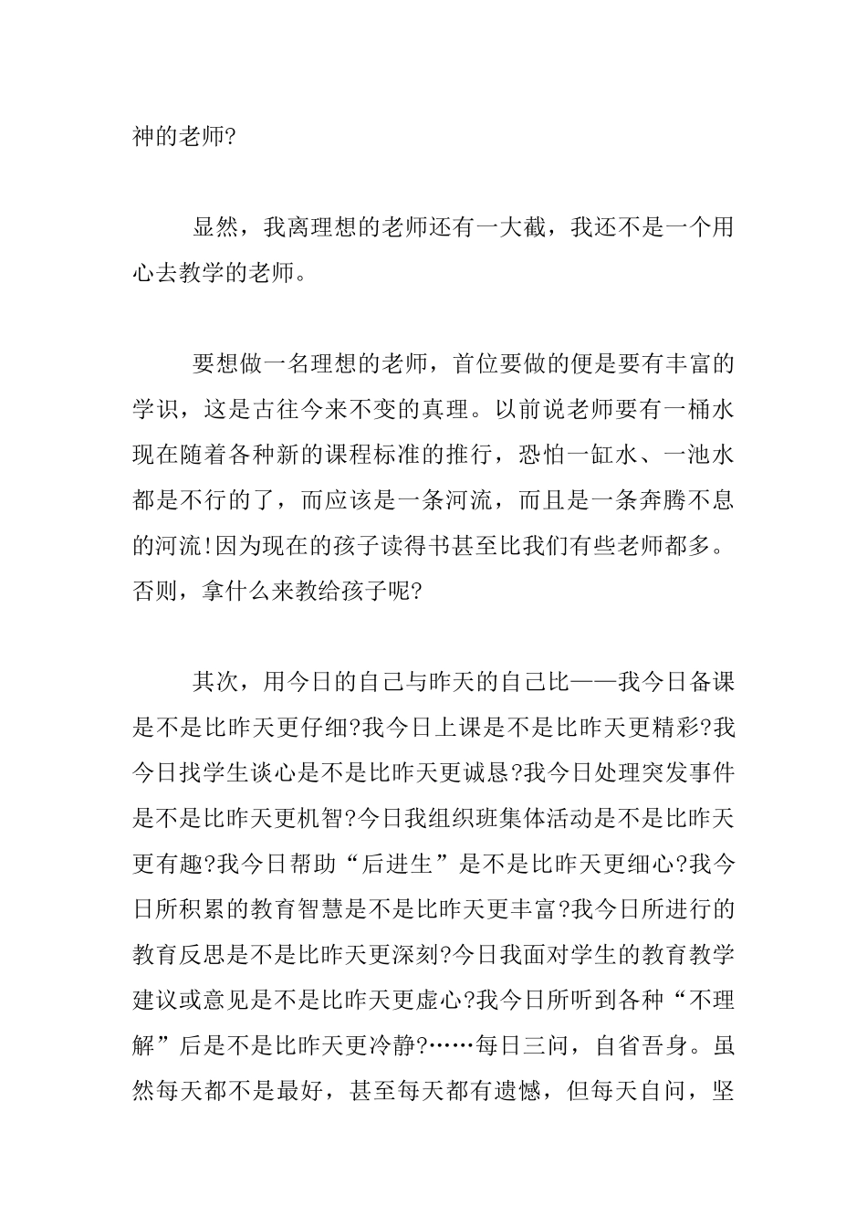 老师读《我的教育理想》心得_第2页