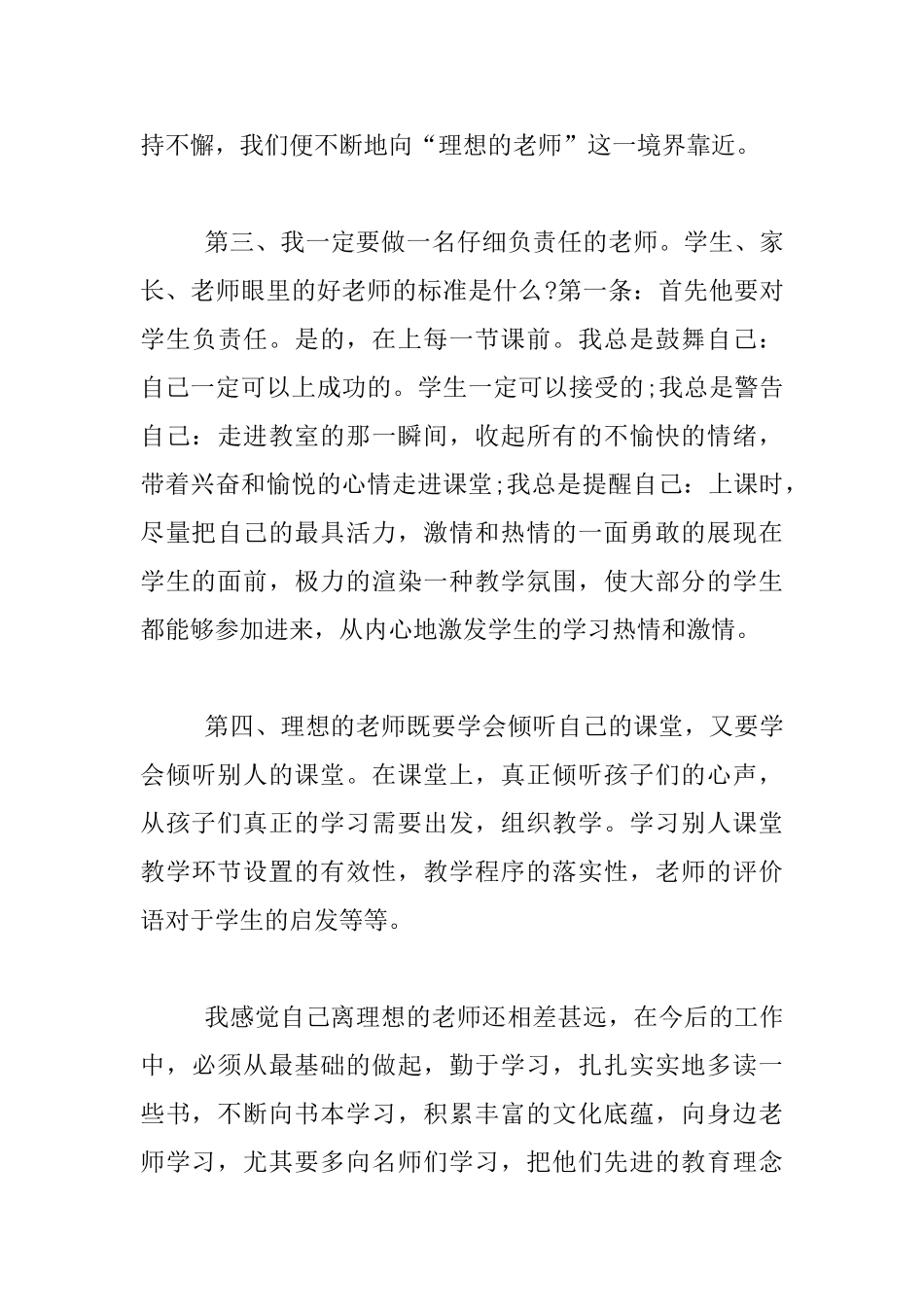 老师读《我的教育理想》心得_第3页