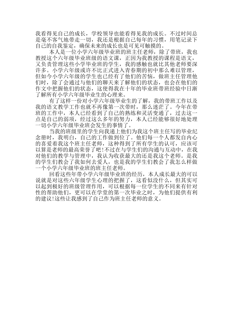 老师试用期自我鉴定三篇_第2页