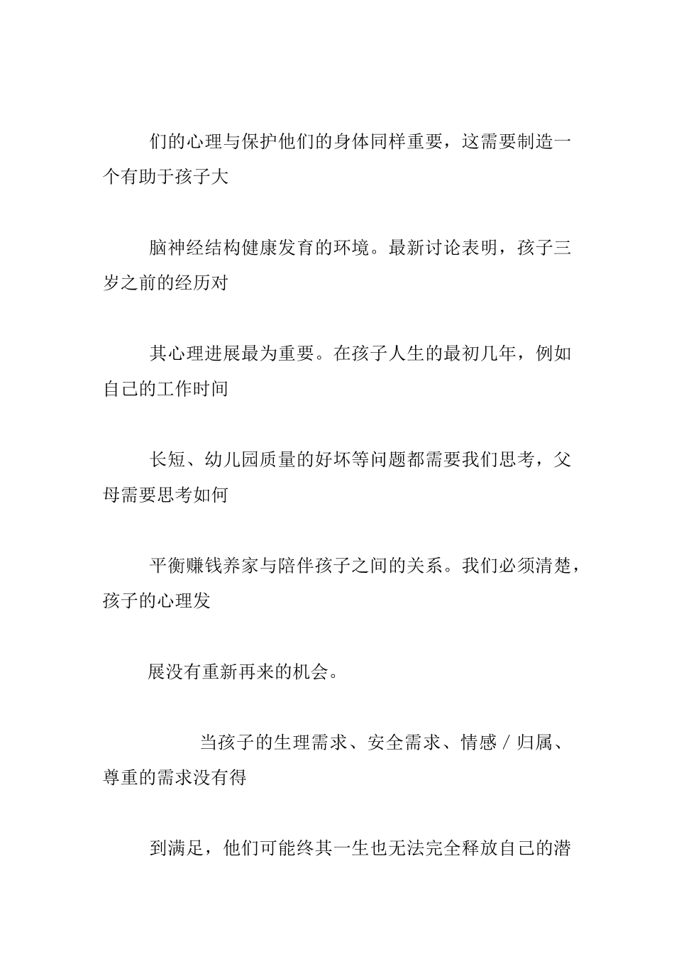 老师读《双向养育》有感想_第2页