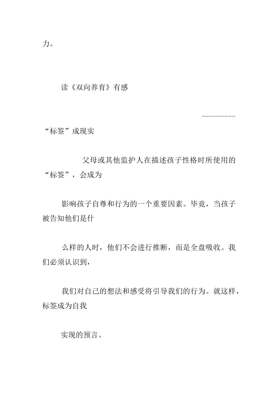 老师读《双向养育》有感想_第3页