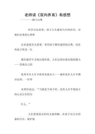 老师读《双向养育》有感想