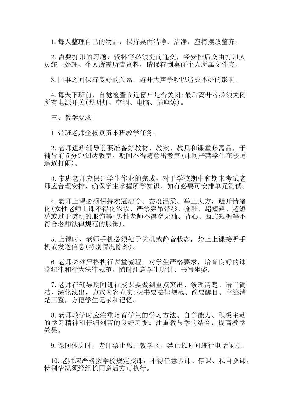 老师规章制度_第2页