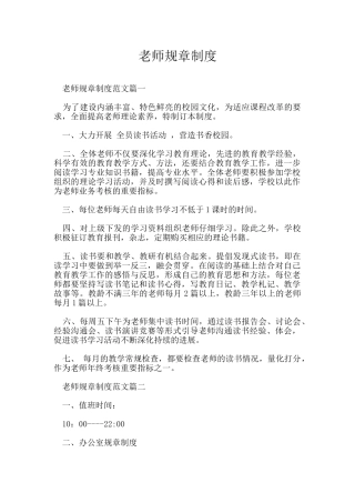 老师规章制度