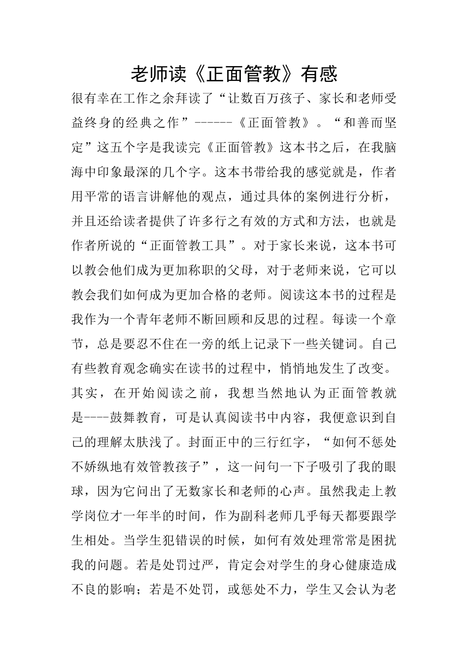 老师读《正面管教》有感_第1页