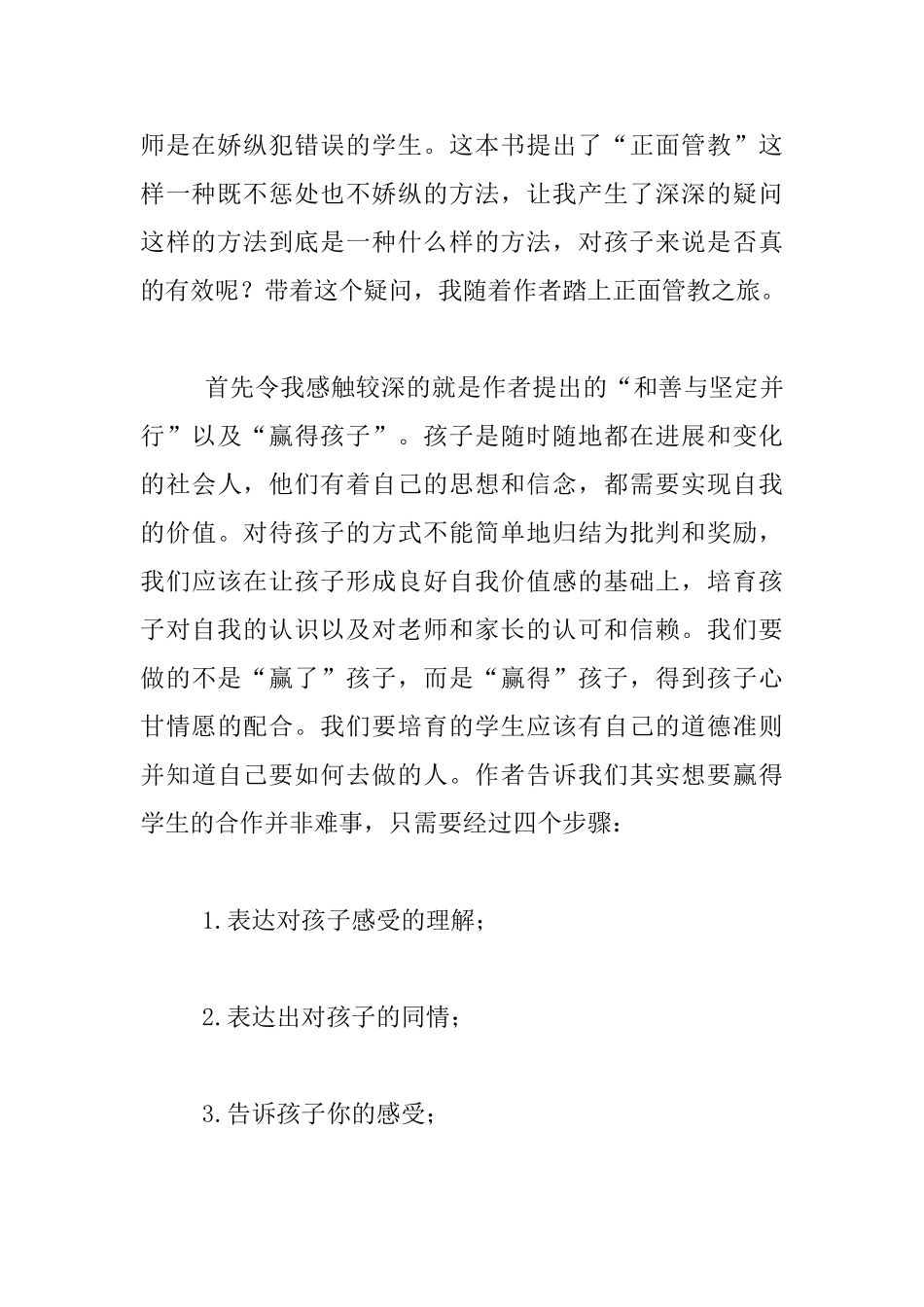 老师读《正面管教》有感_第2页
