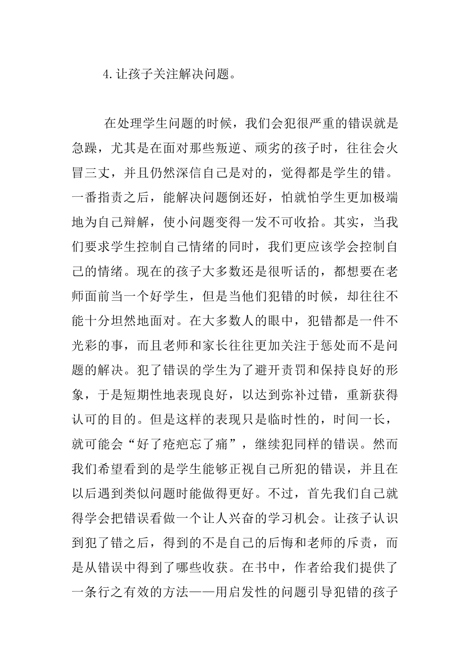 老师读《正面管教》有感_第3页