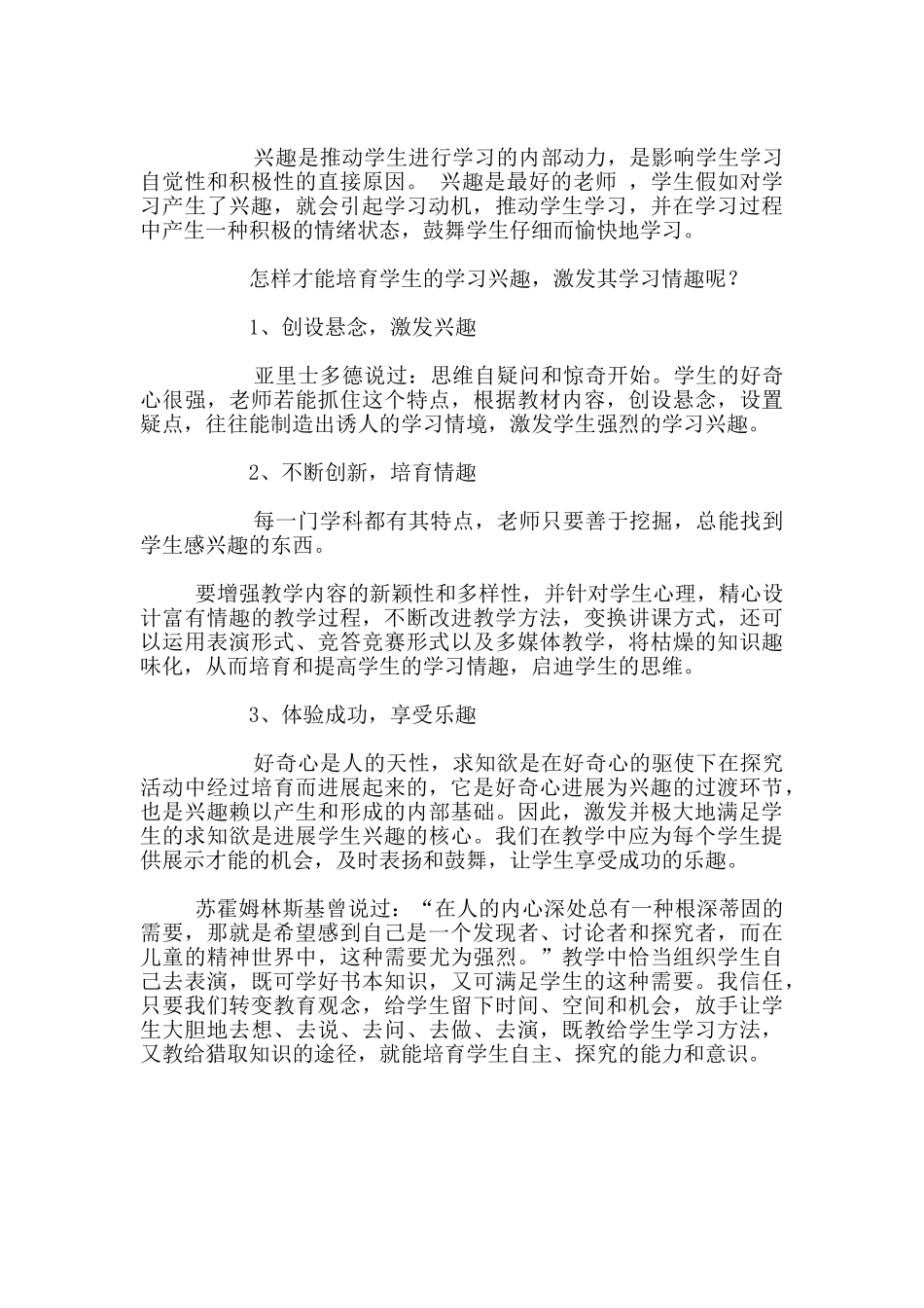 老师读书心得--《解读现代课堂》读后感------学生自主力_第2页