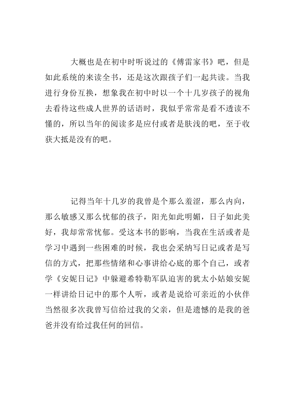 老师读书心得-我还会再读《傅雷家书》_第2页