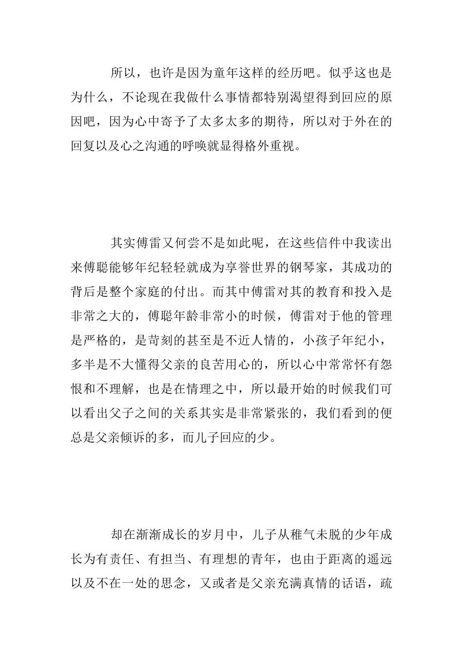 老师读书心得-我还会再读《傅雷家书》_第3页